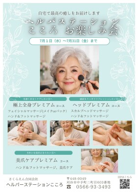 ★お楽しみ会利用者用